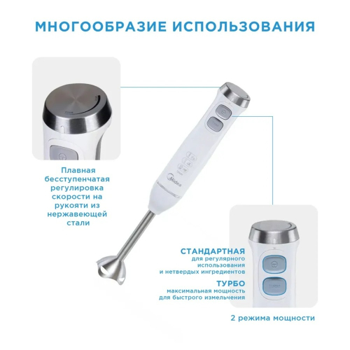 Чөмүлмө блендер Midea MC-BL301