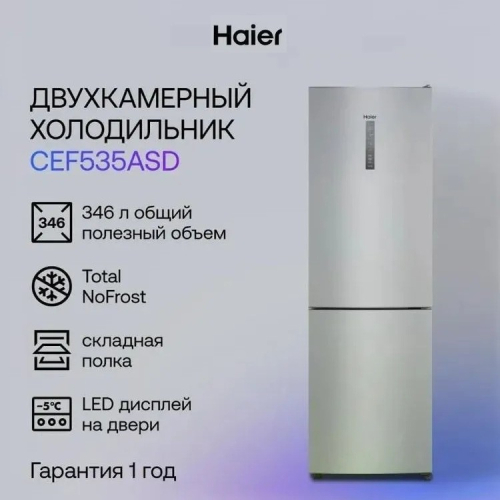 Холодильник Haier CEF535ASD