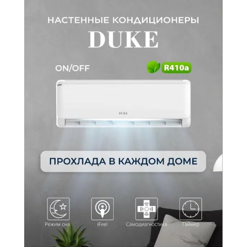 Кондиционер Duke DWM-09WP