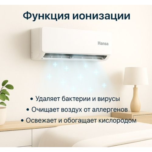 Кондиционер Hansa ACI-09W55 Inverter
