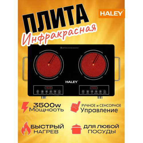 Плита инфракрасная Haley HY-1812A