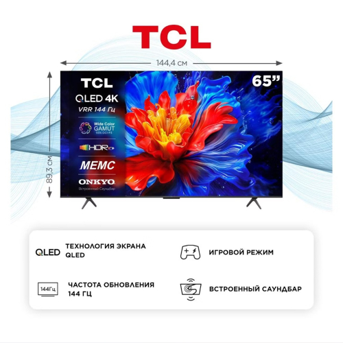 Телевизор TCL 65P8K QLED 4K