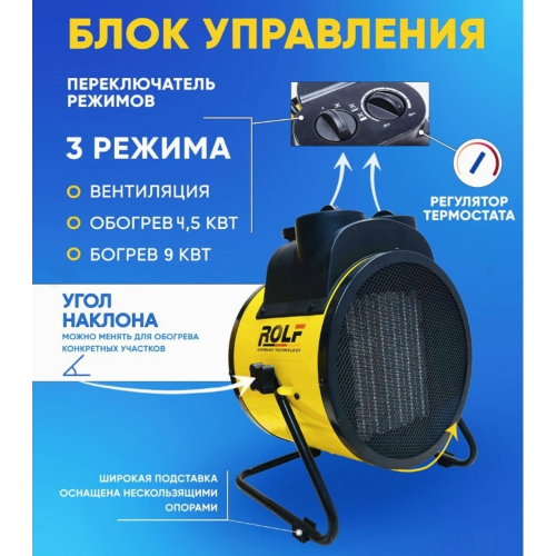 Тепловая пушка Rolf TOP-PT9K