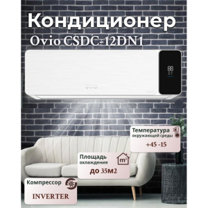 Кондиционер Ovio CSDC-12DN1 inverter