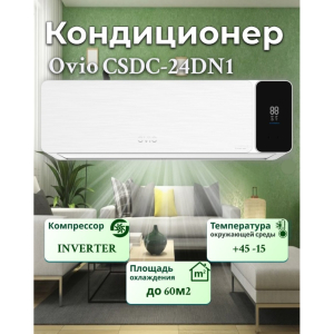 Кондиционер Ovio CSDC-24DN1 inverter