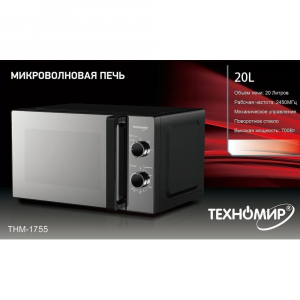 Микроволновая печь Техномир ТНМ-1755