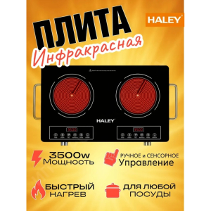 Плита инфракрасная Haley HY-1812A