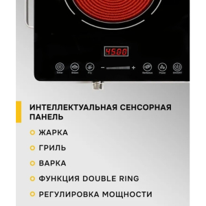 Плита инфракрасная Haley HY-1812A