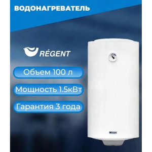Водонагреватель Regent NTS 100V 1.5K
