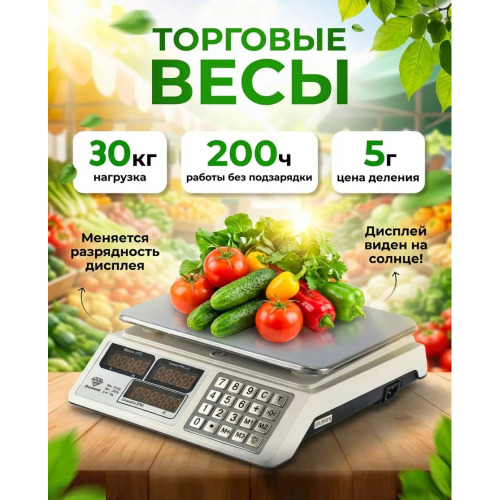 Торговые весы Diamond 30 кг