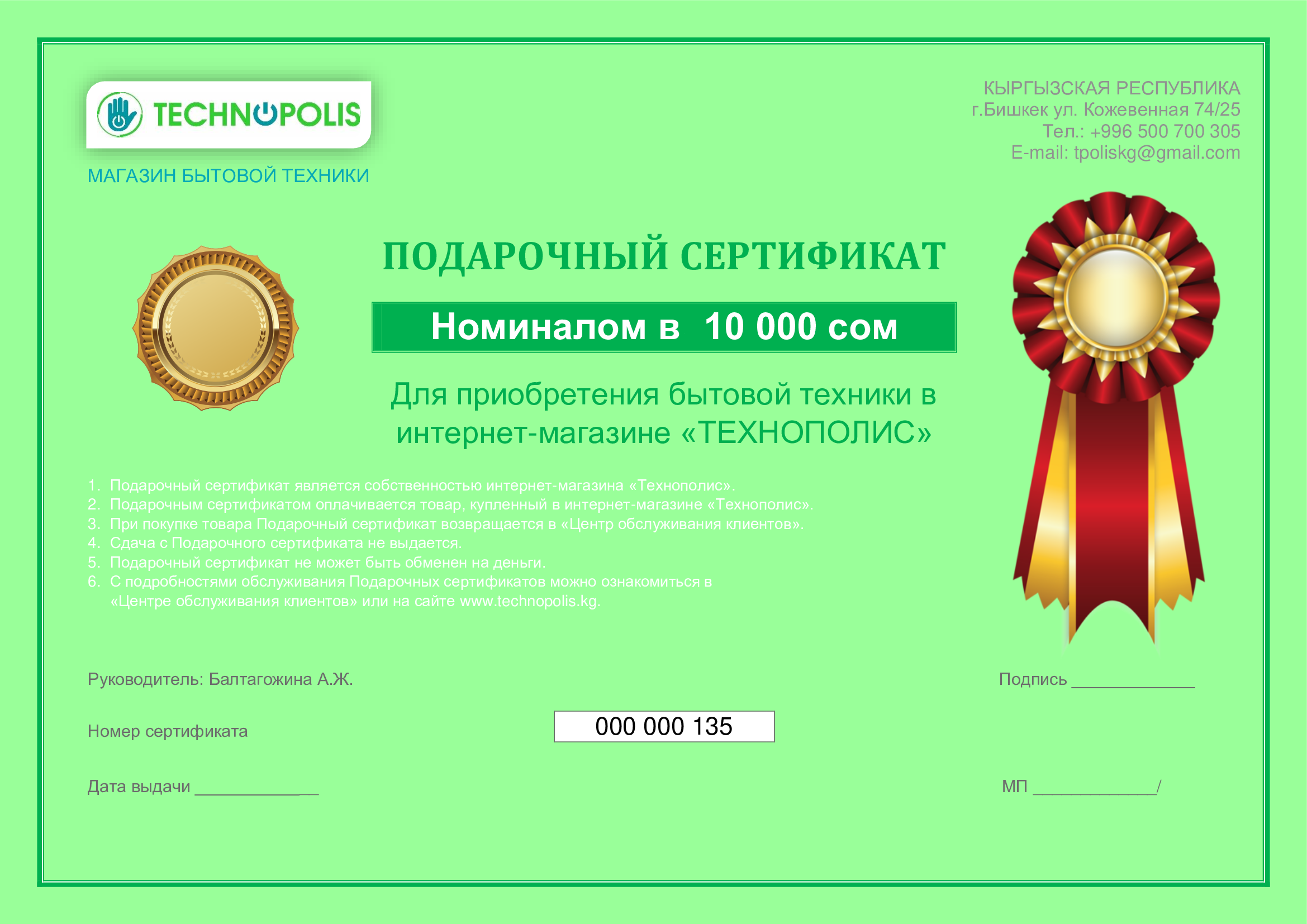 Подарочный сертификат на бытовую технику от Технополис