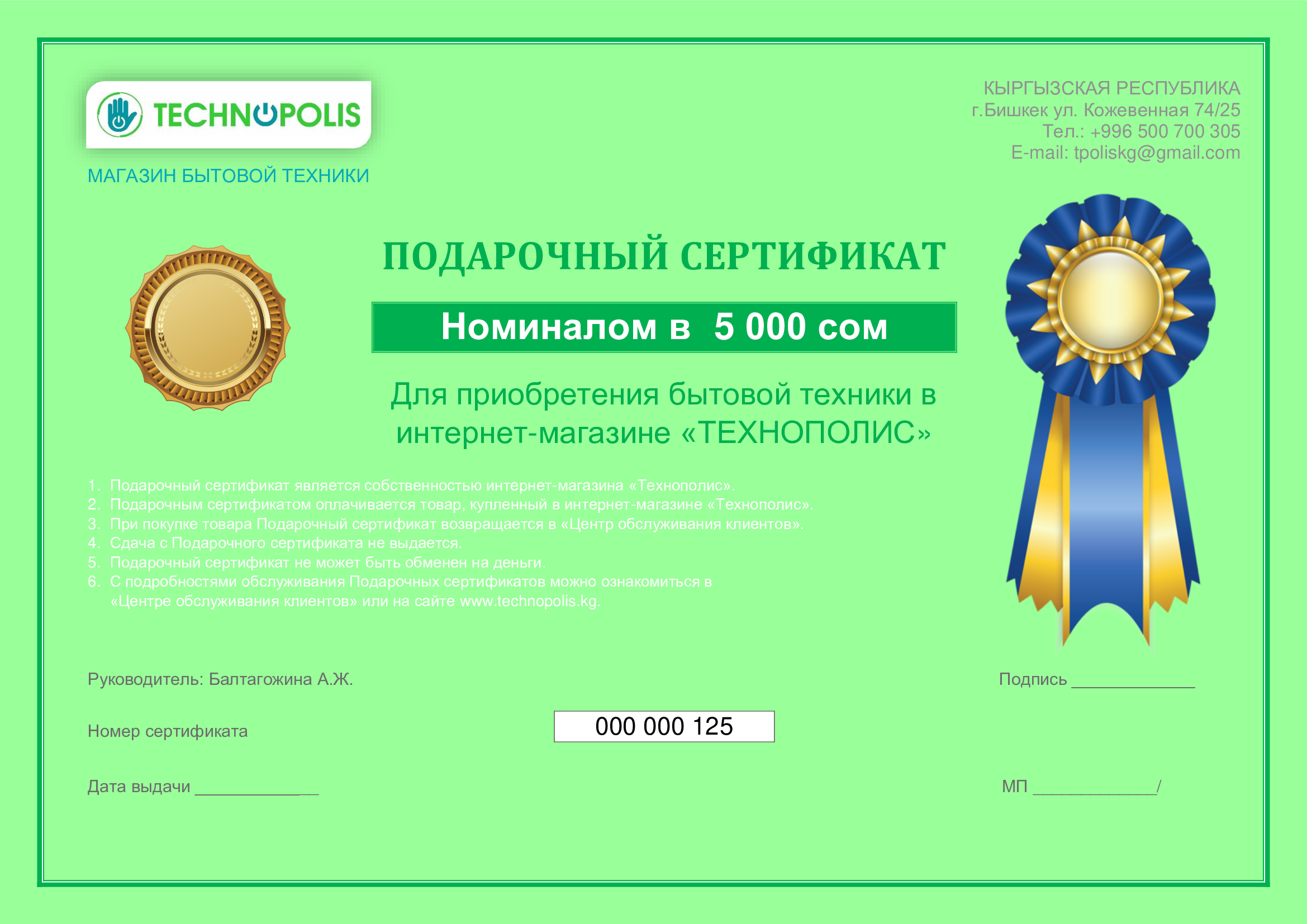 Подарочные сертификаты от Технополис! - Технополис г. Бишкек Кыргызстан